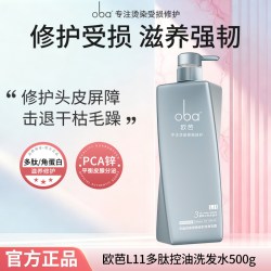 欧芭 洗发水正品控油去屑止痒蓬松洗护套装滋养受损修护干枯毛躁女