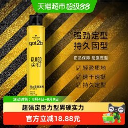 施华蔻 发胶喷雾男士施华蔻got2b尖钉250ml蓬松持久定型干胶清香造型发蜡
