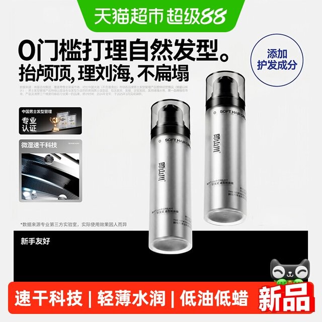 88VIP：即山川 0号软发泥男士造型发泥蓬松自然哑光定型发胶液体