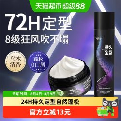 娅洛思 发泥定型喷雾持久定型自然蓬松清香保湿啫喱膏水发胶发油男士女士