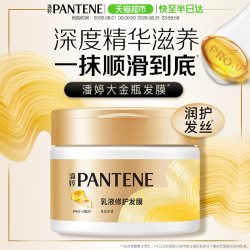 潘婷 护发素氨基酸乳液滋养发膜润发修护干枯改善烫染毛躁柔顺修护