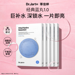 蒂佳婷 Dr.Jart）蓝丸补水面膜25片 补水保湿玻尿酸深补水生日礼物