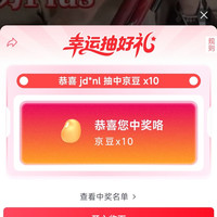 京东垂钓问号礼盒抽10京豆