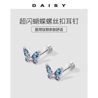 Daisy dream 医用钛钢锆石蝴蝶耳钉