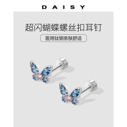 Daisy dream 医用钛钢锆石蝴蝶耳钉