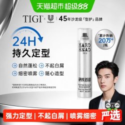 TIGI 体吉定型喷雾300ml不起屑持久自然沙龙强力发胶发蜡发泥男士