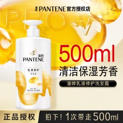 潘婷洗发水露护发素改善修护保湿护发 乳液修护洗发水500ml