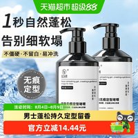 88VIP:范泳辰 啫喱膏保湿定型男士啫喱水强力定型发胶持久背头油头碎发整理神器