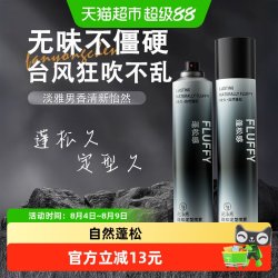 范泳辰 发胶定型喷雾男女保湿啫喱水头发发型干胶发泥发蜡女自然蓬松喷雾