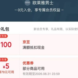 欧莱雅男士京东自营旗舰店 入会100京豆