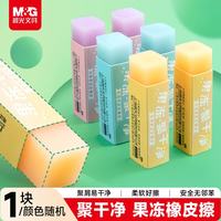 晨光 文具果冻聚干净橡皮擦 易擦无邻苯安全橡皮学生考试美术绘图素描橡皮1块颜色随机