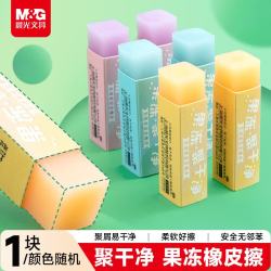 晨光 文具果冻聚干净橡皮擦 易擦无邻苯安全橡皮学生考试美术绘图素描橡皮1块颜色随机