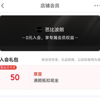 京东入会领取50京豆