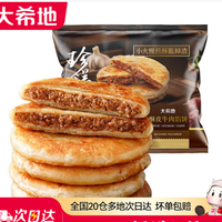 大希地 77元任选5件 早餐半成品牛肉馅饼500g