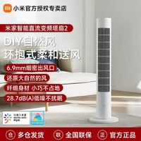 小米 米家智能直流变频塔扇2 语音操控大广角送风落地扇智能循环风扇