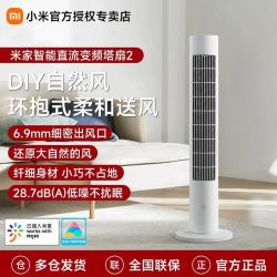 小米 米家智能直流变频塔扇2 语音操控大广角送风落地扇智能循环风扇