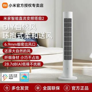 小米 米家智能直流变频塔扇2 语音操控大广角送风落地扇智能循环风扇