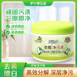 护小哥 多功能清洁洗衣膏 洗鞋神器 去污增白去黄 650g