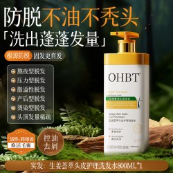 OHBT 生姜洗发水防脱固发控油蓬松去屑止痒育男女发侧柏叶洗头膏