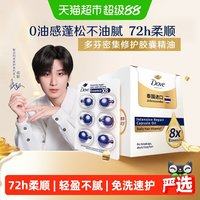 88VIP：多芬 密集修护胶囊精油轻盈滋润免洗护发干枯毛躁救星盒装