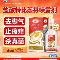 达克宁 盐酸特比萘芬喷雾剂 止痒 皮肤用药 30ml