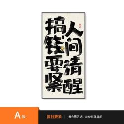 笑口常开趣味玄关装饰画
