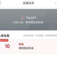 京东 入会领取10京豆