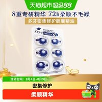 88VIP：多芬 密集修护胶囊护发精华油轻盈柔顺滋润免洗护发