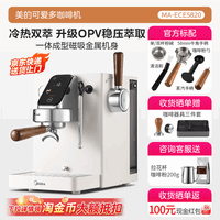 美的 可爱多咖啡机5820半自动家用小型意美式冷热双萃