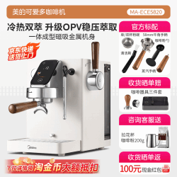 美的 可爱多咖啡机5820半自动家用小型意美式冷热双萃