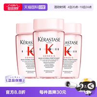 卡诗 Genesis系列 洗发水元气姜赋源芯丝沁透80ml*3