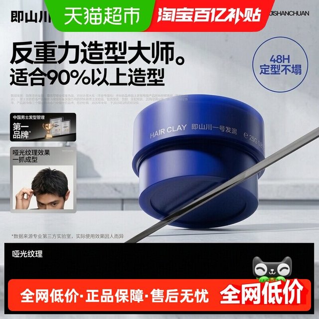 88VIP：即山川 1号纹理发泥（标准）男士发胶定型造型塑形自然蓬松哑光