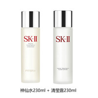 SKⅡ SK-II 青春露230ml sk2神仙水精华液 改善肌肤代谢 调理肌肤补水滋润 神仙水230ml+清莹露230ml