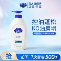 珍妮诗 二合一洗发水控油蓬松护发洗头膏露去屑止痒官方正品