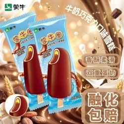 蒙牛蒙牛圈牛奶巧克力味雪糕脆皮双层蛋圈冰淇淋
