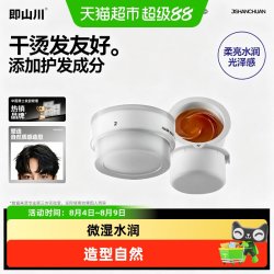 即山川 2号光泽发蜡_光泽质感个性造型非发泥