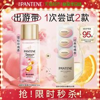 88VIP：潘婷 3分钟奇迹山茶护发精华油改善毛躁干枯滋养柔顺尝鲜装女正品