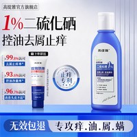 高缇雅 二硫化硒去屑洗发水控油蓬松止痒洗发膏男女品牌官方旗舰店