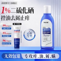 高缇雅 二硫化硒去屑洗发水控油蓬松止痒洗发膏男女品牌官方旗舰店