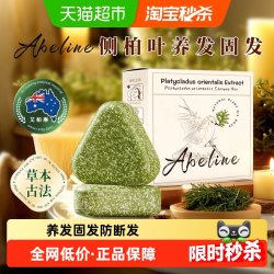 天猫 艾柏琳侧柏叶氨基酸洗发皂洗头120g中药手工固发控油去屑