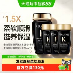 卡诗 黑钻钥源洗发水250ml+80ml*3瓶修护受损脆弱毛躁