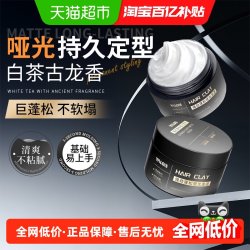娅洛思 发泥发蜡强劲定型自然蓬松女男士专用哑光啫喱膏清香发胶定型喷雾