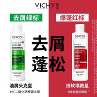 88VIP：薇姿 ICHY 薇姿 2瓶薇姿绿标粉标洗发水去屑控油蓬松清爽舒缓头皮 绿标200ml+红标200ml