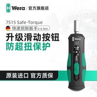 德国维拉 维拉（WERA）进口扭力扳手7515德国数显高精度可调扭矩双向快速起子螺丝刀手柄 7515