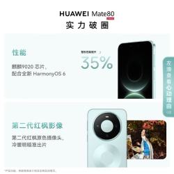 华为 Mate 80 麒麟9020 曜石黑 16GB+1TB 智能手机