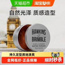 HAWKINS & BRIMBLE HAWKINS霍金斯小银罐水基发油发泥持久定型易清洗