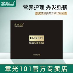 章光101 黛姿发元素营养液植物精华改善发质深层养护滋润强韧发芯