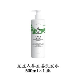 龙虎 人参生姜洗发水控油去屑护发滋养正品官方旗舰店