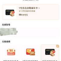 京东Plus会员10积分兑换1号会员店尊享年卡
