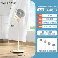 美的 华凌空气循环扇家用摇头多高度立式电风扇落地宿舍台式电扇循环扇